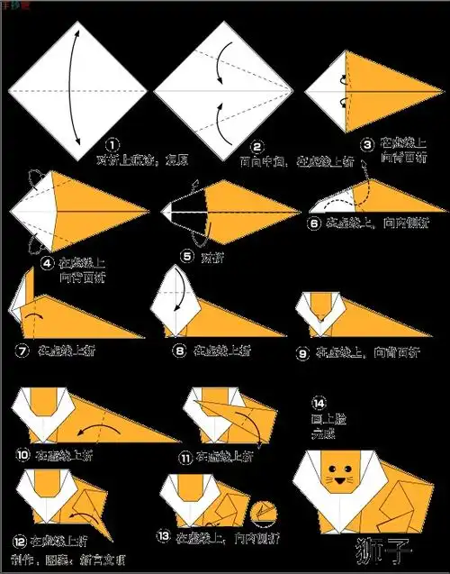 狮子的折纸步骤图解