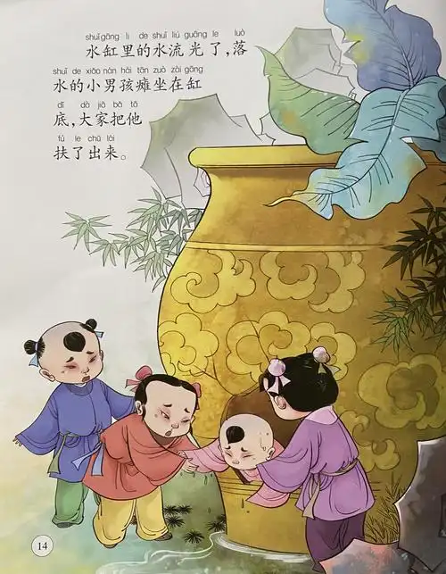 卫门口幼儿园大二班故事直播间第八季——:《司马光砸缸》