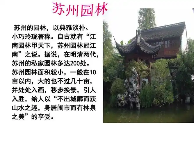 苏州园林课件(与教案配套)ppt