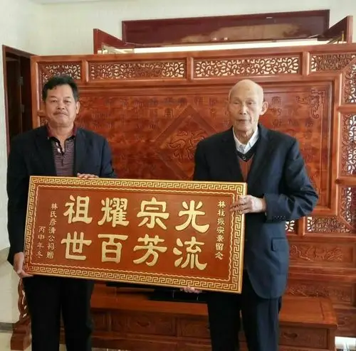 兴宁五世祖彦清公宗祠联谊会长为和平暖水塘柱振先生授匾"光宗耀祖