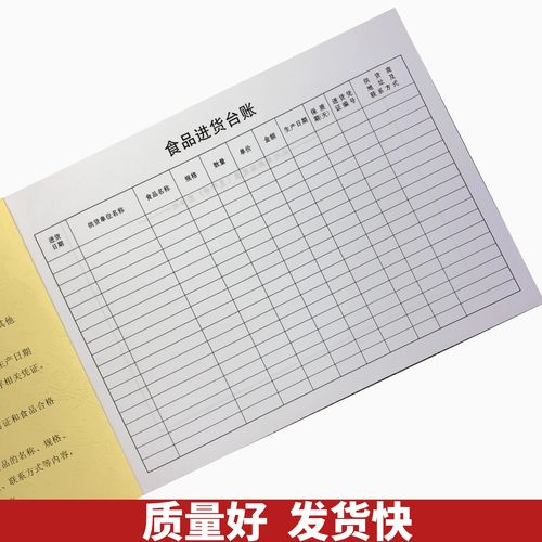 天恒食品进货销售台账账本超市餐厅登记幼儿园账本