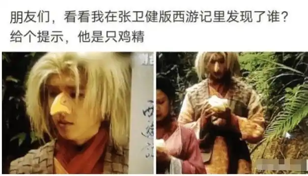 猜猜我在张卫健版的西游记里发现了啥哈哈哈鸡你太美