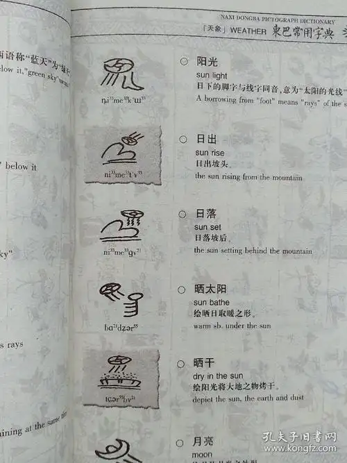 东巴常用字典