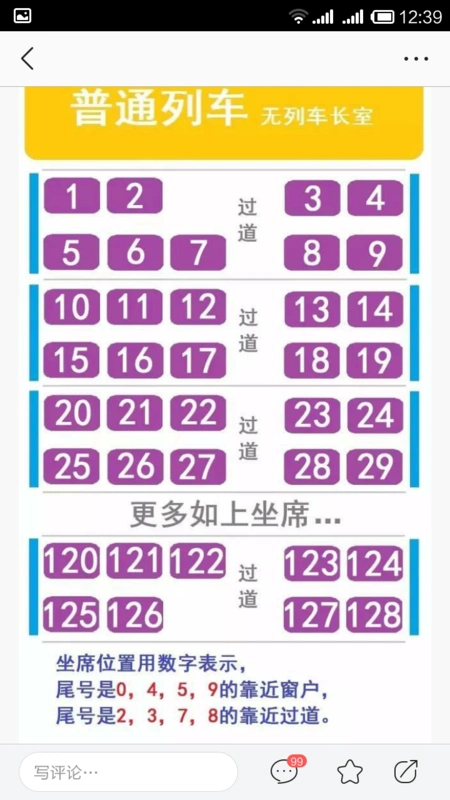 k940火车11车厢定员多少,我想知道5号座位是靠窗户的吗