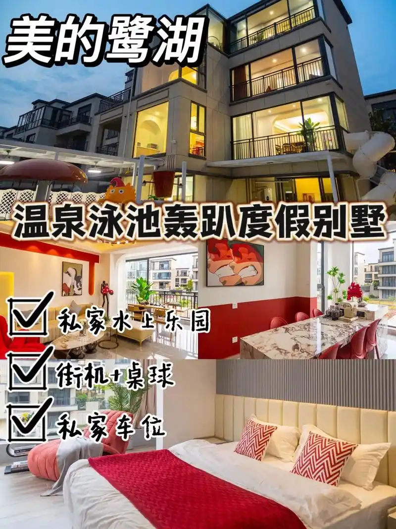 佛山美的鹭湖温泉泳池轰趴度假别墅