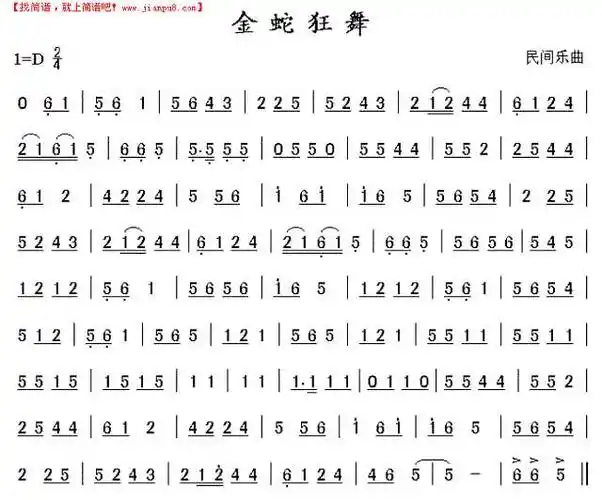 《金蛇狂舞》简谱