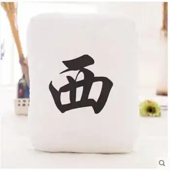 可爱麻将牌抱枕 麻将靠垫创意发财抱枕 生日礼物 男女生日礼物 西风