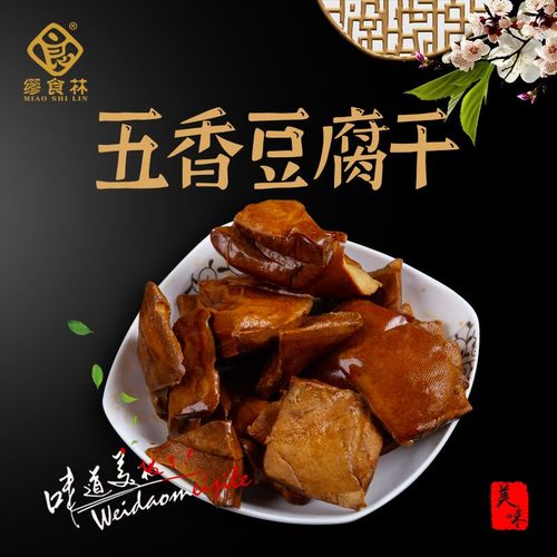 上海特产缪食林素食卤味五香豆干办公室零食小袋真空包装豆腐干
