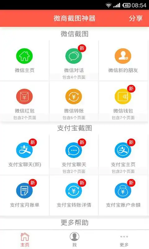 微商截图神器v330安卓版