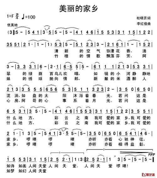 美丽的家乡简谱-杜晓言词 李红俊曲-看乐谱网
