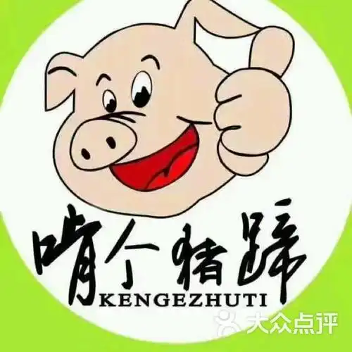 卡通猪蹄图片 小猪蹄子图片卡通