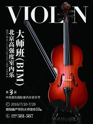 小提琴海报作品临摹