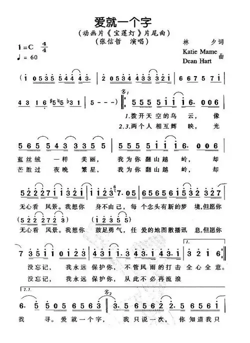 爱就一个字(动画片《宝莲灯》片尾曲)简谱(图1)