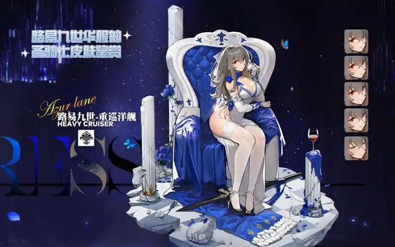 【碧蓝航线】路易九世 华服的圣骑士l2d礼服皮肤鉴赏