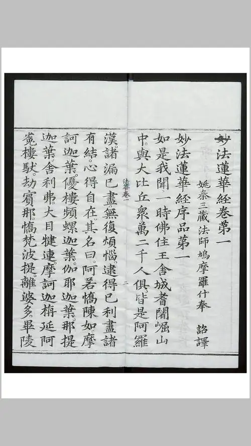 鸠摩罗什大乘妙法莲华经7卷