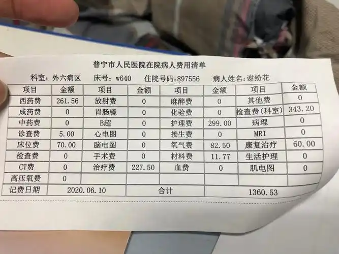 陪护在医院的生哥收到住院费用单子一天一张1000多一张 ,一般上班的人