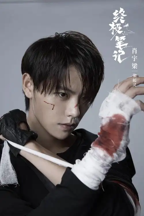 肖宇梁旦脸武生##肖宇梁张起灵##旦脸武生