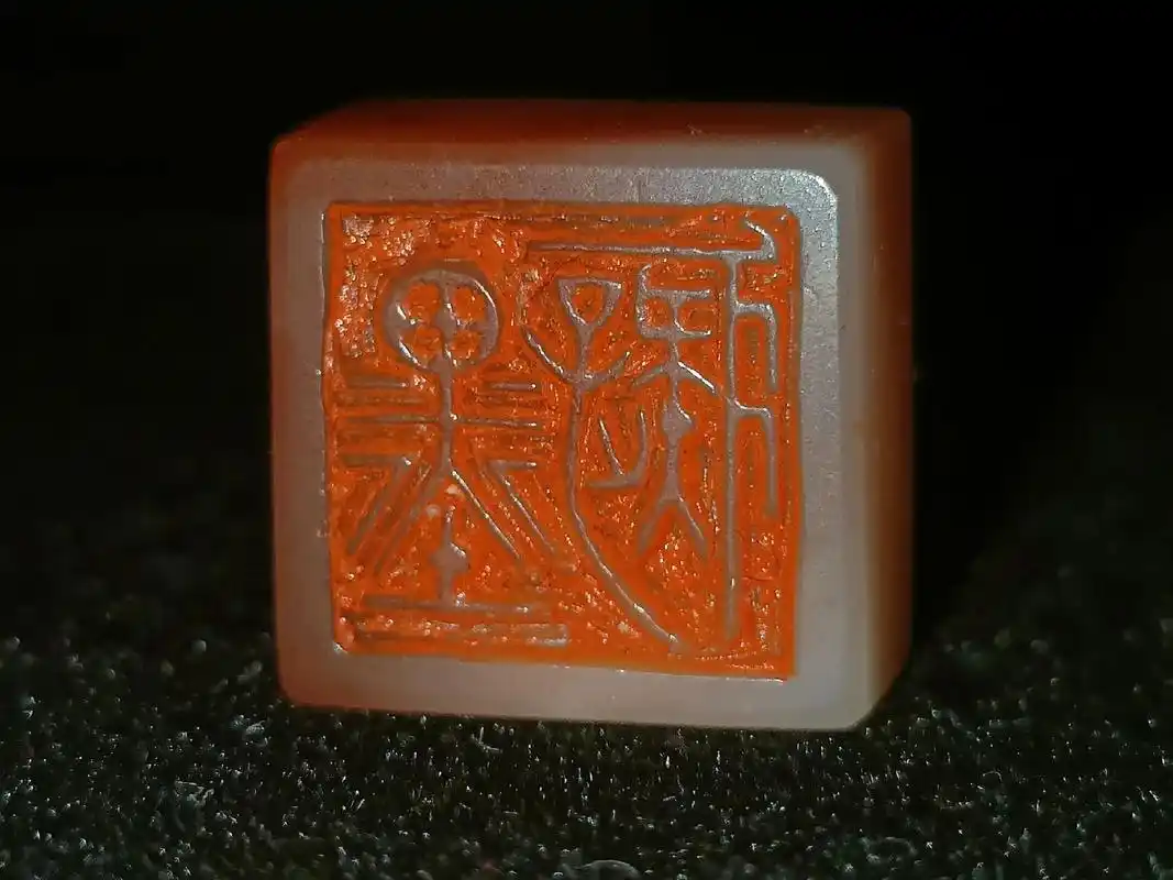 墨痴1.2cm小印章一方,吴朴堂先生有此印 #篆刻日常 - 抖音