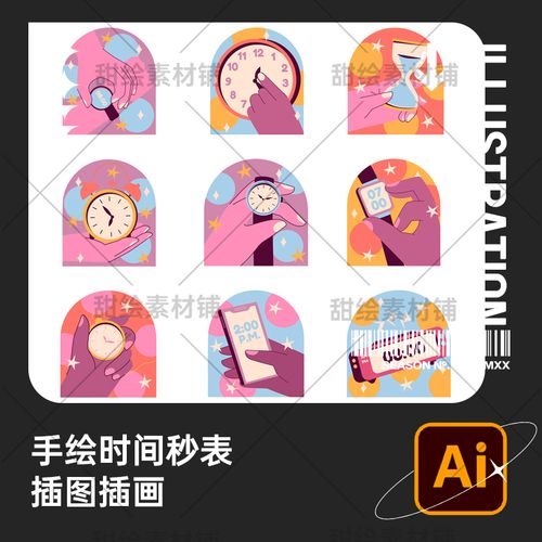 水彩手绘北京时间时钟表盘秒表沙漏手账装饰插画ai矢量设计素材