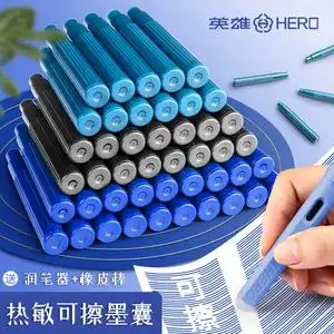英雄热可擦钢笔墨囊小学生专用3.