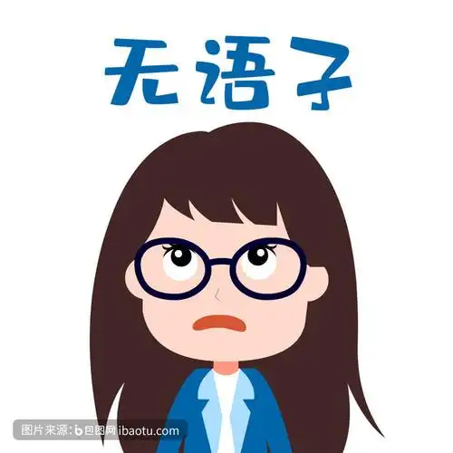 女孩无语无奈表情包动图gif