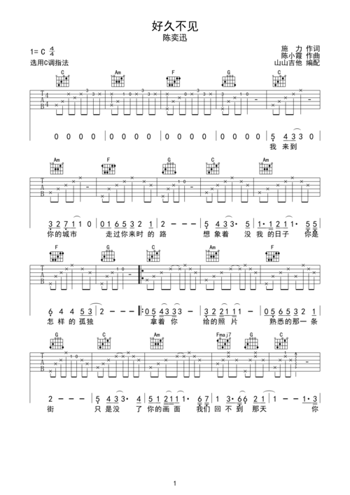 吉他谱 第1页