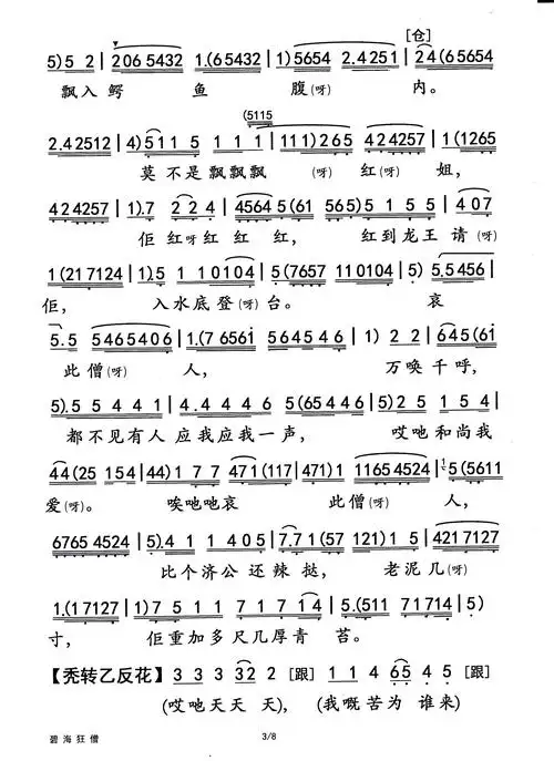 《碧海狂僧》为粤剧名伶何非凡的首本名剧,凡腔代表作,从上世纪五