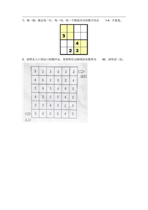 北师大一年级下册第六单元课时练习题数学好玩填数游戏.pdf 2页