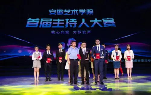 安徽艺术学院首届主持人大赛决赛精彩上演