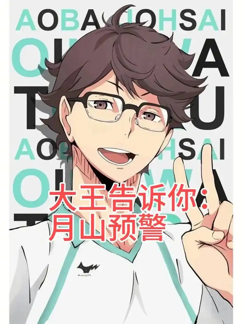 翻到旧饭了 顺便拿出来给你们吃吃.#排球少年 #月山 #cp - 抖音