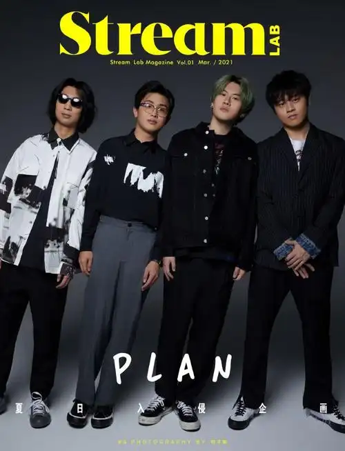 stream lab × 夏日入侵企画##夏日入侵企画