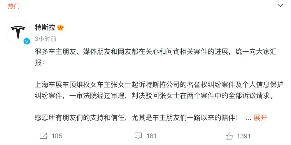 特斯拉车顶维权女车主败诉!_张女士_张某_相关
