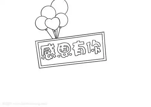 感恩有你手抄报简单又漂亮感恩有你手抄报怎么画四年级