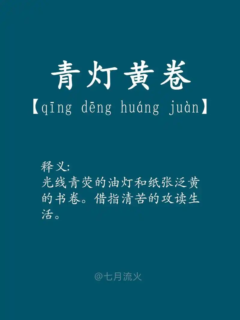 青灯黄卷晨钟暮鼓是什么意思 - 抖音