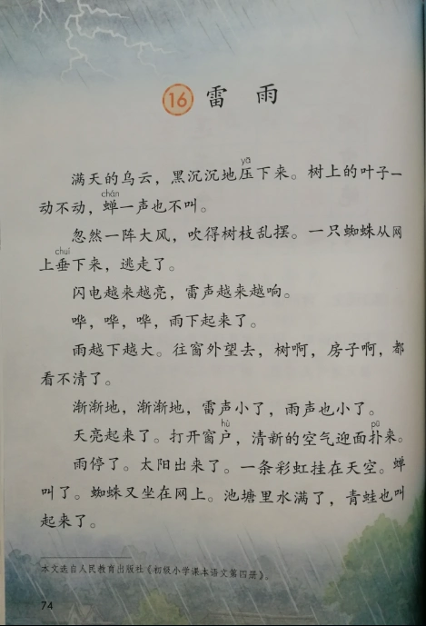 课文 第十六课 雷雨