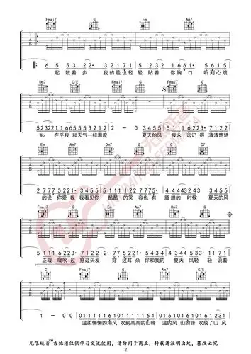 夏天的风(无限延音编配)吉他谱(图片谱,温岚,夏天的风,吉他谱)_温岚