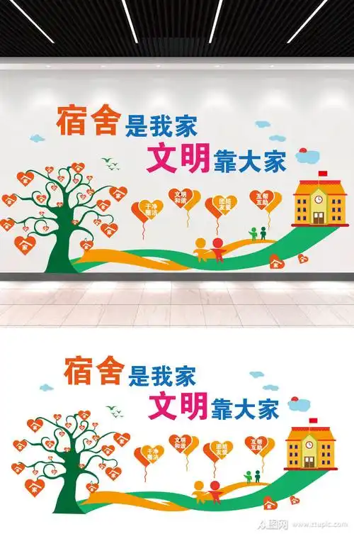 >清新宿舍文明文化墙