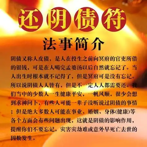 还阴债烧纸的讲究道家还阴债法事步骤