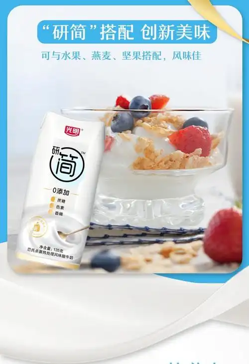新品光明研简酸奶0蔗糖创新配方135g16儿童学生营养早餐酸奶研简酸