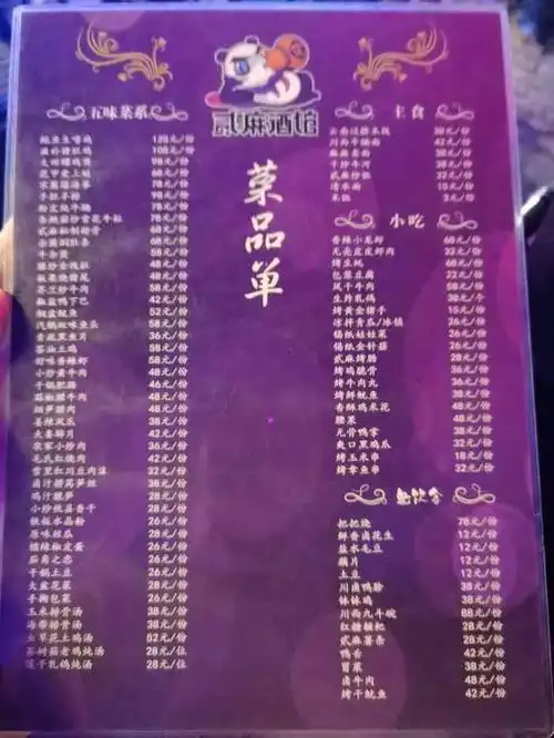 贰麻酒馆(购物公园斗酒场店)-"斗酒好场所,熊猫酒仙,风雷 电火. 位.