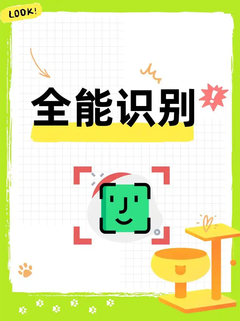 拍照全能识别,识别万物?太神奇了!工具【一键识别王】安卓版 - 抖音