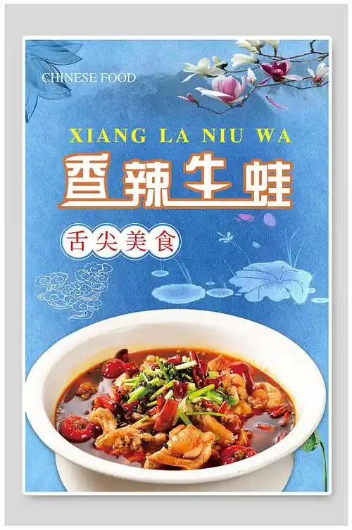 香辣牛蛙海报图片-香辣牛蛙海报设计素材-香辣牛蛙海报模板下载