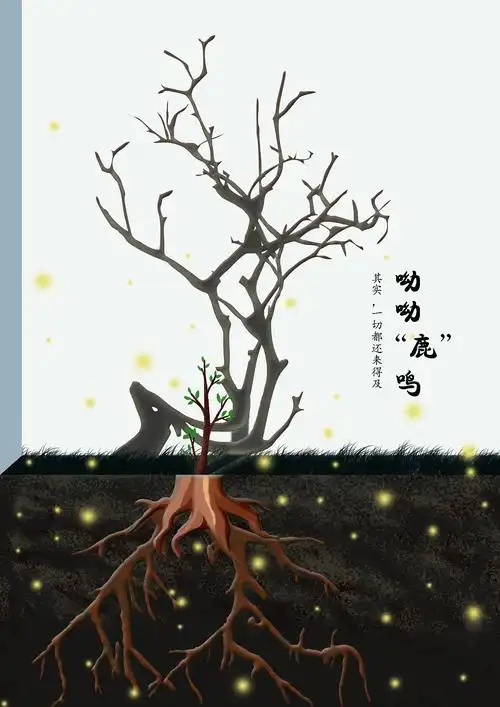 一"鹿"有你|平面|海报|李iidy - 原创作品 - 站酷 (zcool)