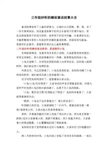三年级好听的睡前童话故事大全.docx 5页