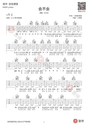 刘大壮 会不会吉他谱 g调超原版编配 高清弹唱谱_音伴
