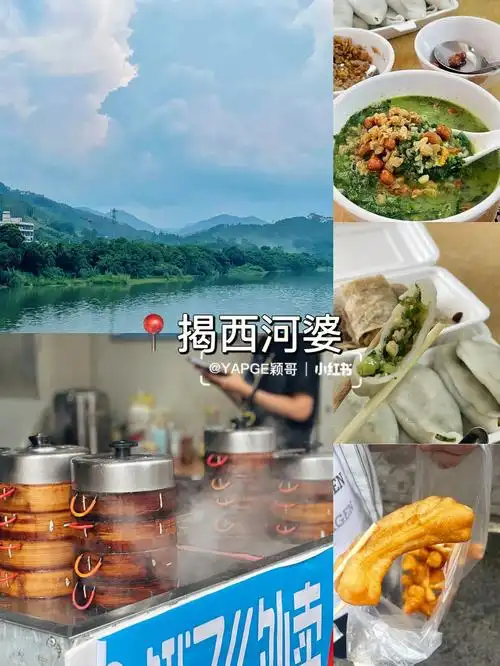 揭阳旅游揭西河婆美食周末去哪玩266166