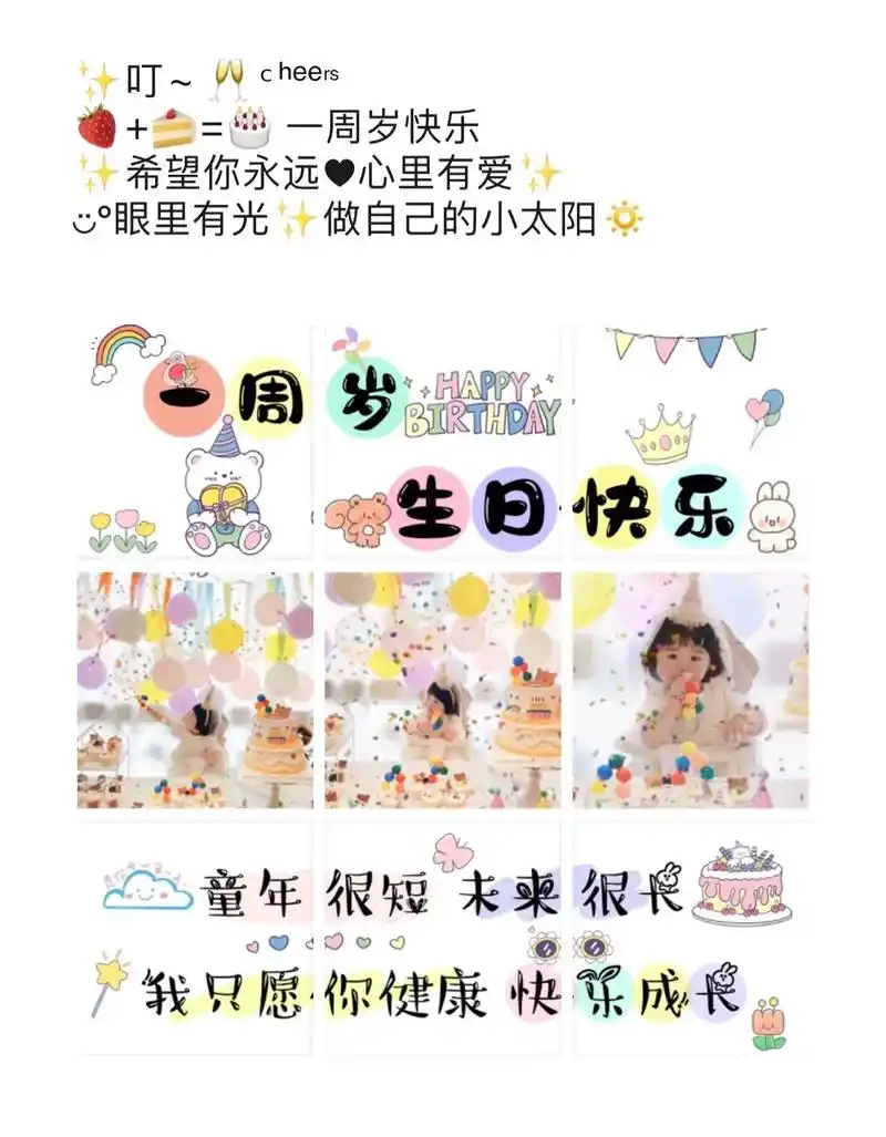 宝贝一岁啦95朋友圈文案九宫格素材.#我又来送图啦 #宝宝一 - 抖音