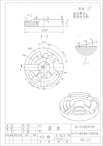 数控铣工 加工中心高级工考工题库1(20题).pdf