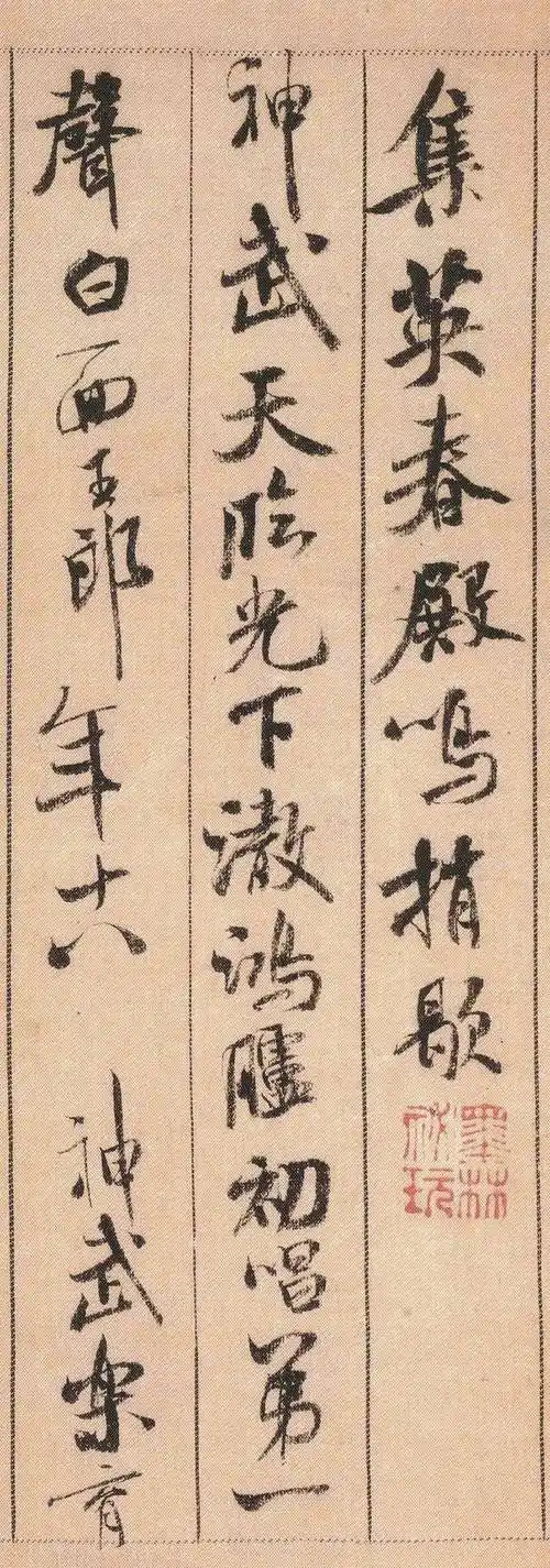 中华第一美帖《蜀素帖》 附高清单字