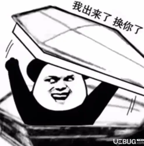 抖音生不如死气到离世盖棺材表情包下载分享